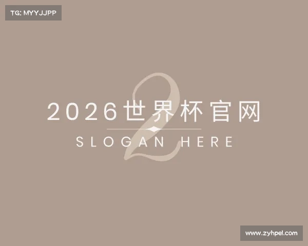 知道2026世界杯官网